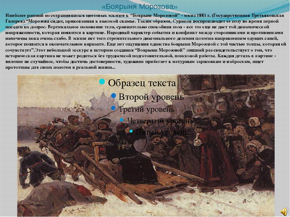 Описание исторической картины. Соковнин Боярыня Морозова. Феодосия Прокофьевна Морозова картина Сурикова. Феодосия Морозова кратко. Боярыня Морозова еретик.