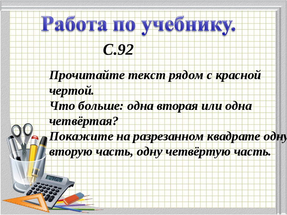 Второе больше. Что больше -1 или -2. Что больше одна вторая или одна четвертая. Больше. Что больше 0.5 или 1.