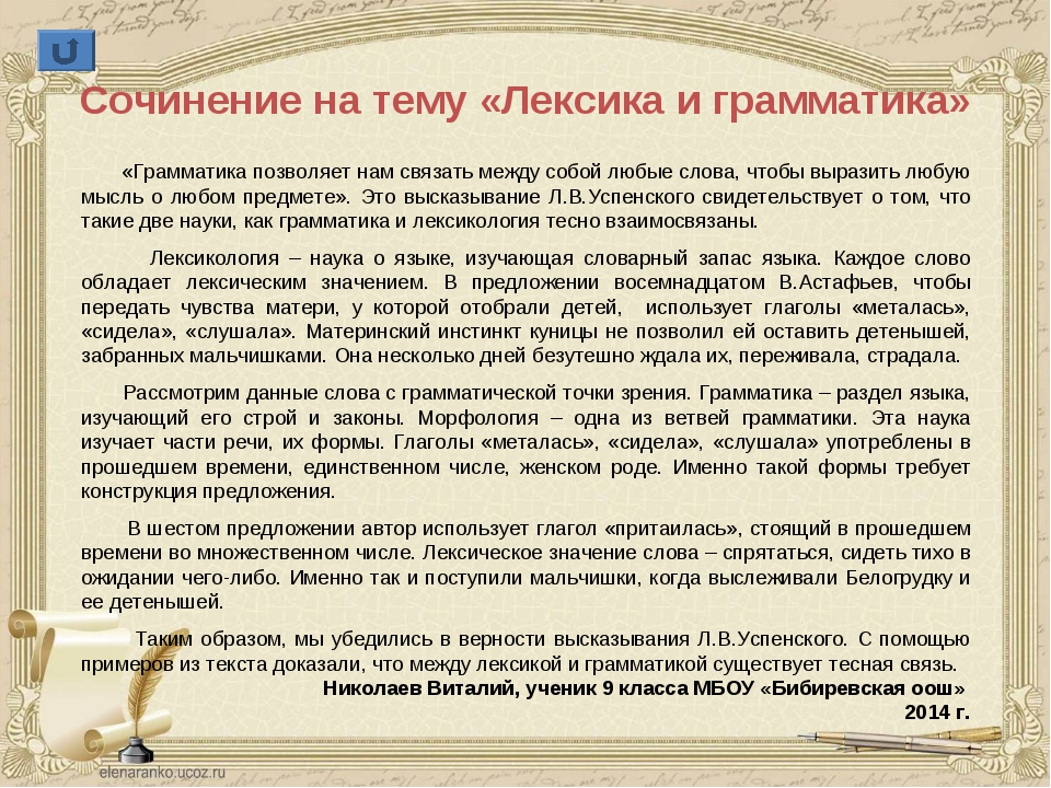 Сочинение на тему красота огэ. Лексика сочинение. Мини эссе на тему лексика. Лексикология сочинение. Лексикон сочинение рассуждение.