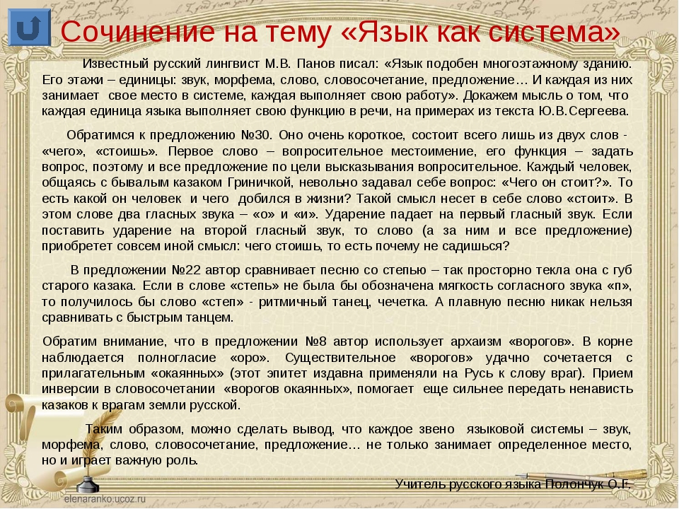 Эссе на тему слово о слове 9810