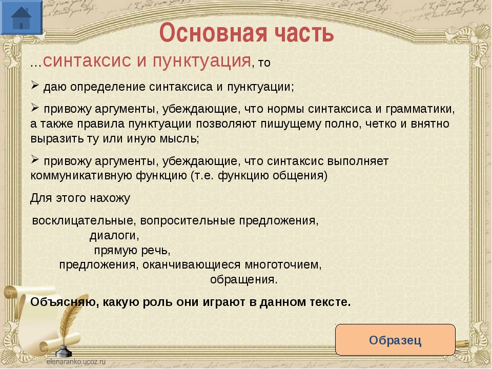 Тест синтаксис и пунктуация 11. Синтаксис и пунктуация. Определение синтаксиса и пунктуации. Основные понятия синтаксиса и пунктуации. Дать определение синтаксиса и пунктуации.