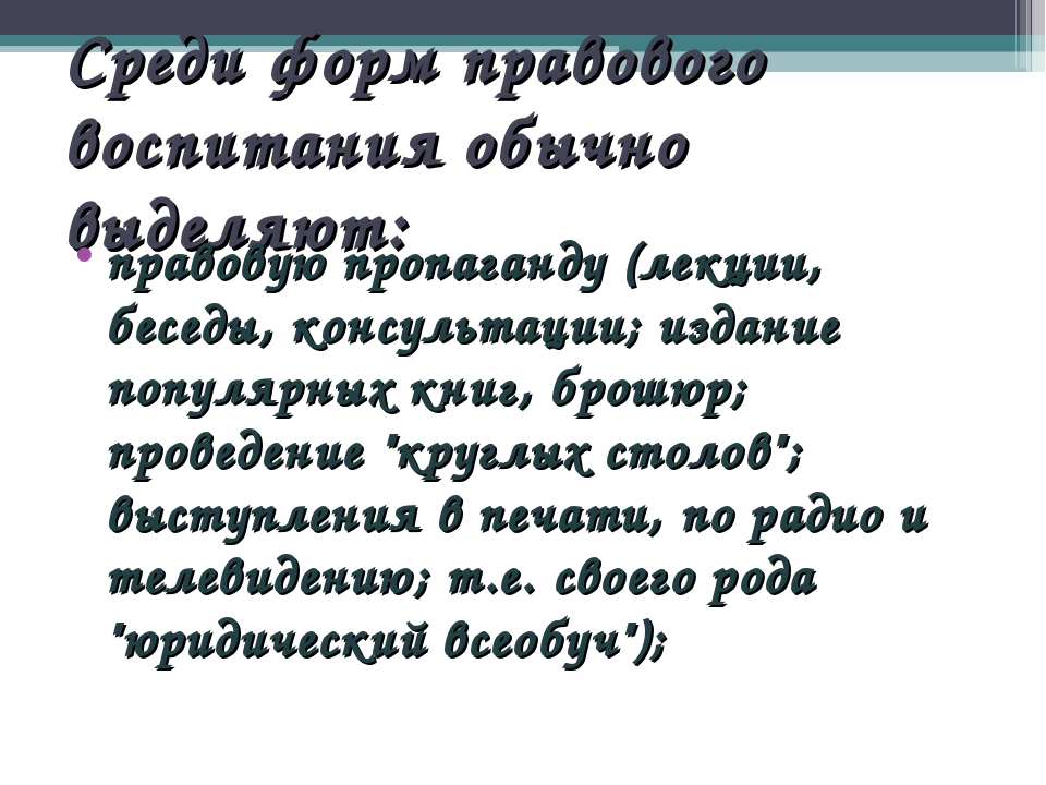 Правовое воспитание школьников презентация