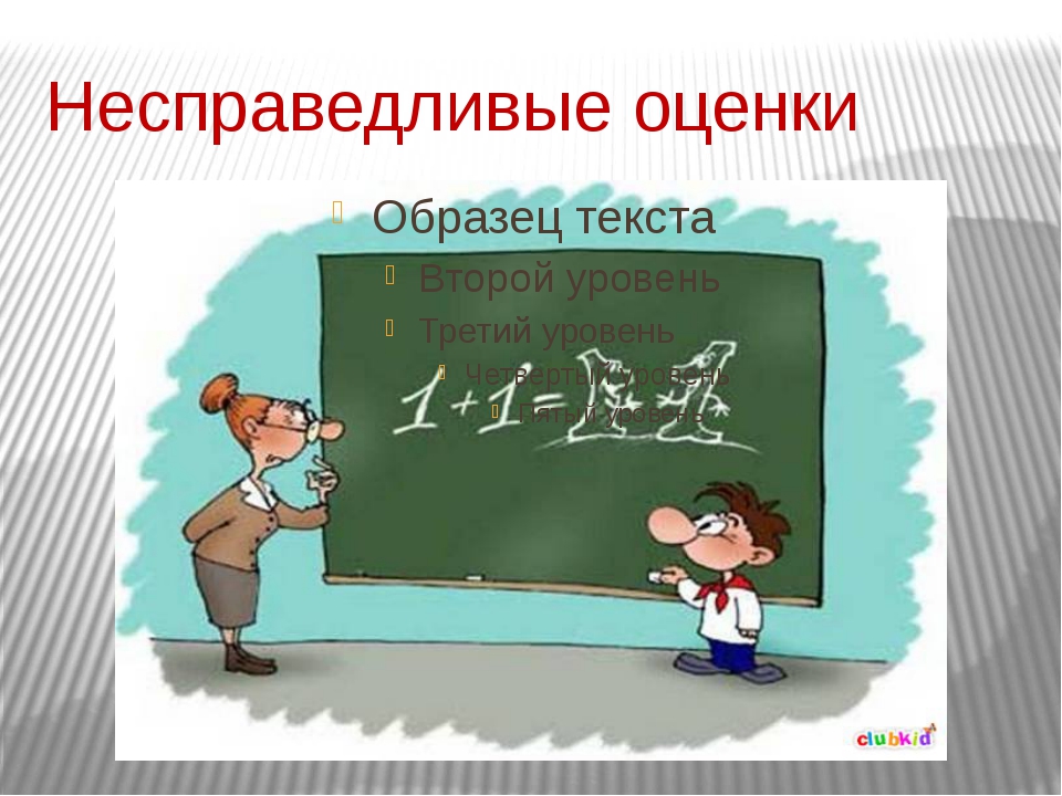 Смешные оценки картинки