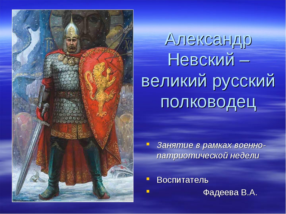 Русский князь полководец. Александр Ярославич Невский (Великий князь Владимирский) 1252 - 1263. Невский Александр Ярославич (1221 – 1263). Александр Ярославич Невский (1220 – 1263 ). Александр i Ярославич (Невский) портрет.