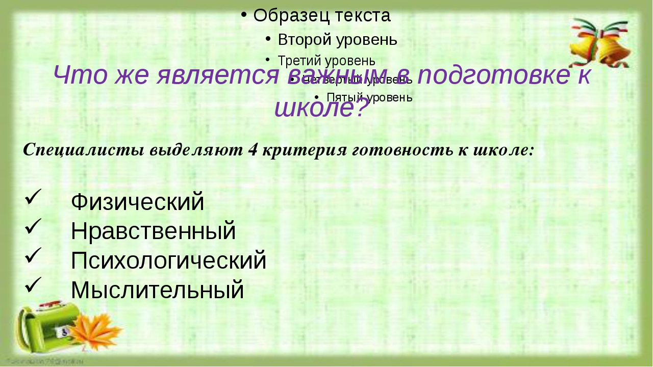 Презентация подготовка детей к школе в школе