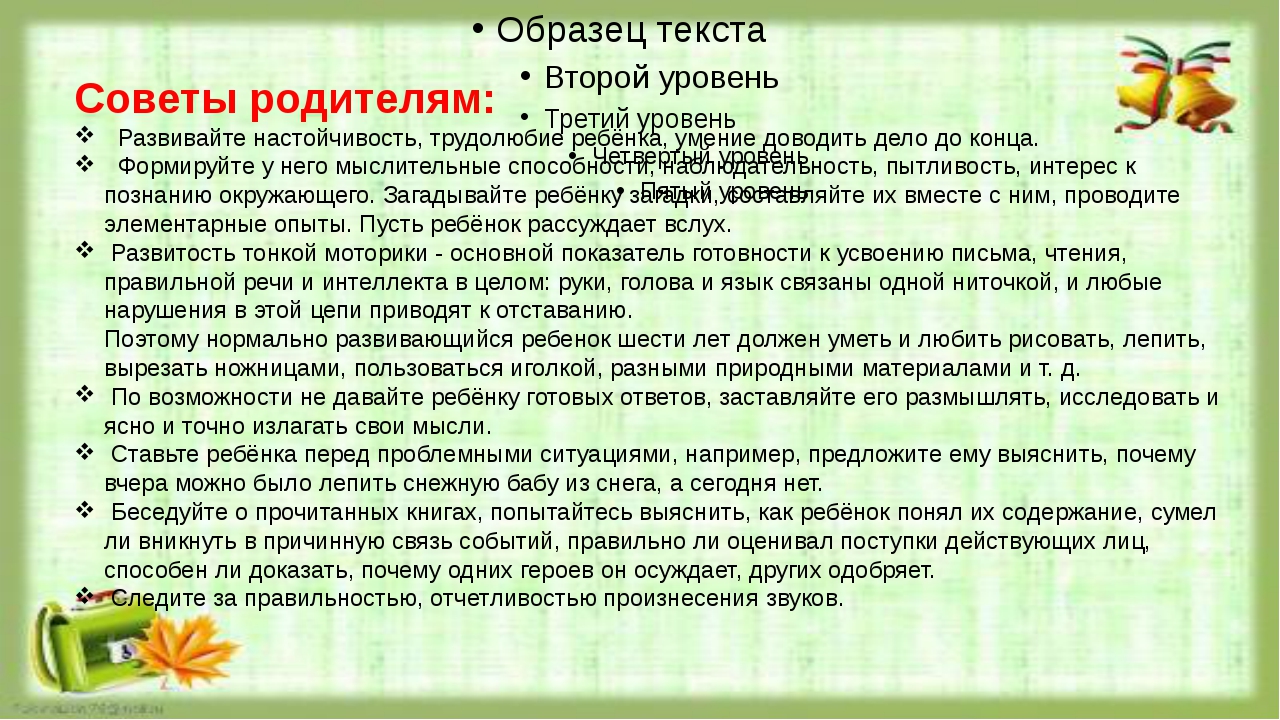 Орксэ знакомство родителей с предметом презентация