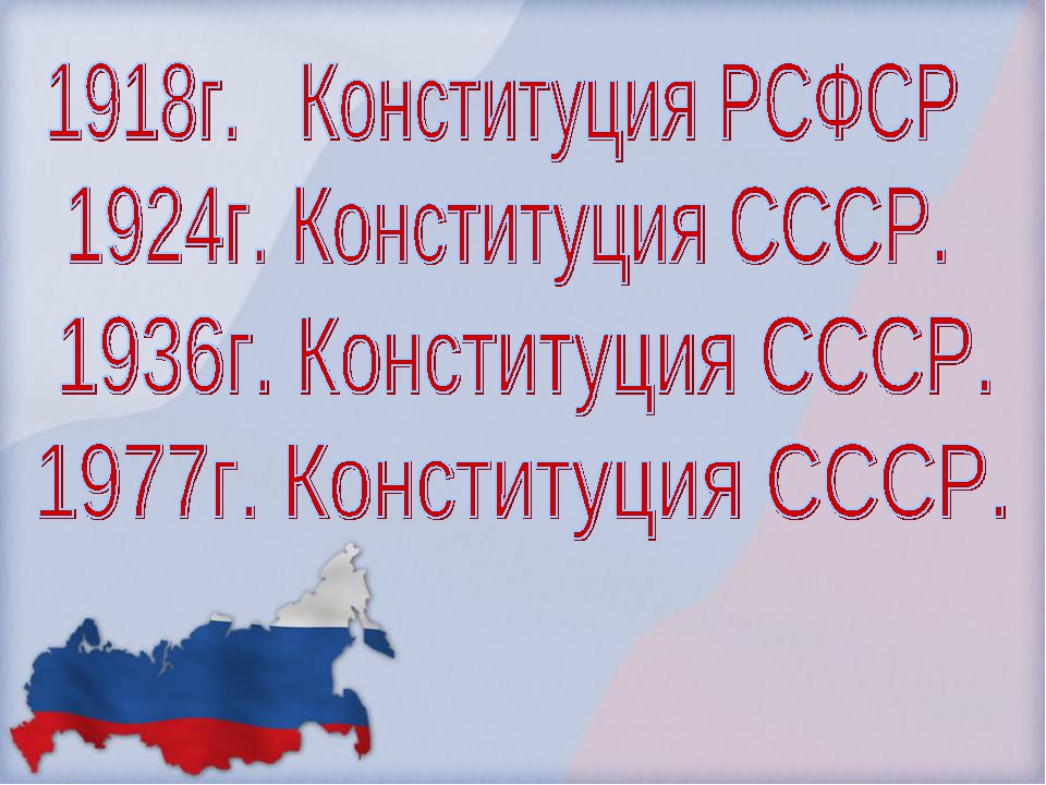 Конституция рф презентация 9 класс обществознание боголюбов