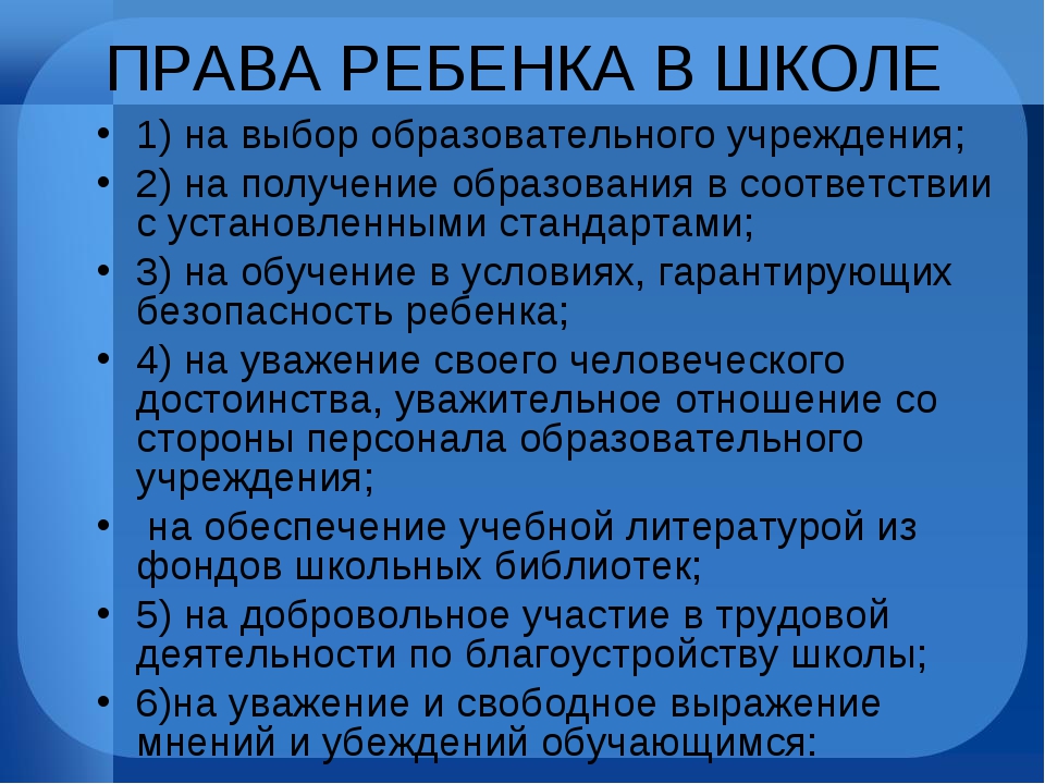 Презентация права и обязанности несовершеннолетних 9 класс