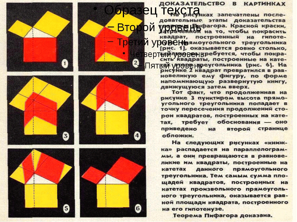 Презентация теорема пифагора геометрия 8 класс мерзляк