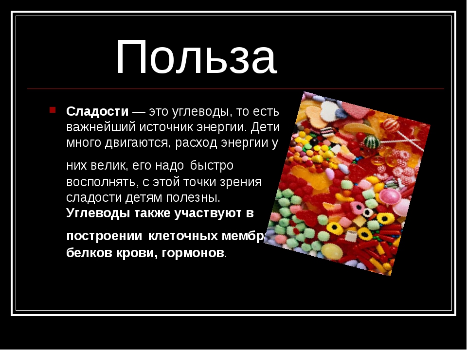 Сколько конфет в день. Сладости для организма человека. Польза и вред сладостей. Польза и вред сладкого. Вред сладостей.