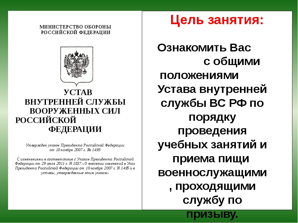 Какое количество приложений в уставе внутренней службы вс рф