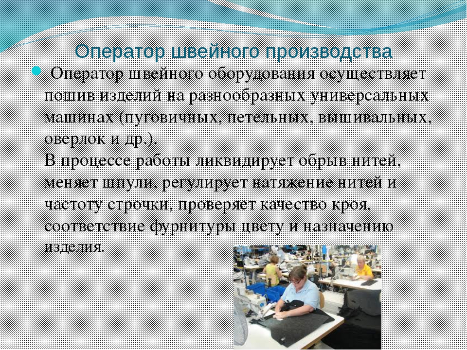 Учебный план по профессии оператор швейного оборудования