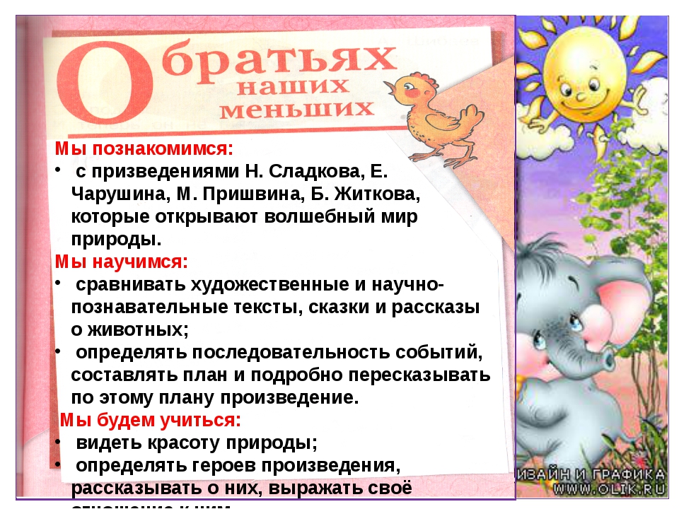 Апрельские шутки сладков 2 класс. Сладков апрельские шутки. Н Сладков апрельские шутки. Апрельские шутки Сладков план текста. Обложка на на рассказ апрельские шутки.