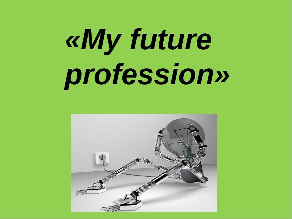 Проект по английскому my future profession