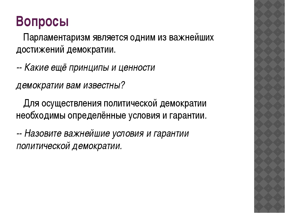 Начало парламентаризма в россии презентация