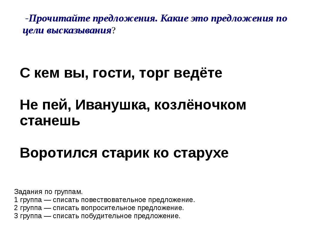 Восклицательные предложения 5 класс презентация