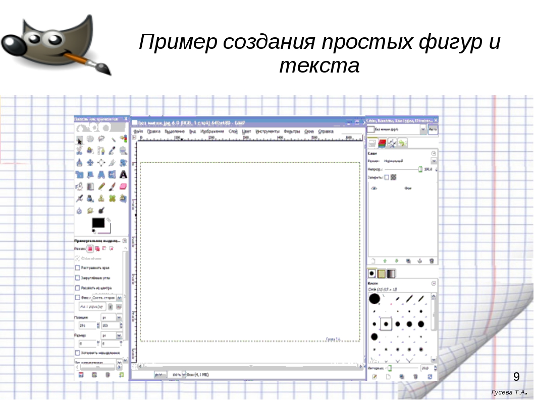 Урок инструменты графического редактора 6 класс технология. Интерфейс и возможности графического редактора gimp. Инструменты графического редактора gimp. Графический редактор gimp презентация. Фигуры графического редактора gimp.