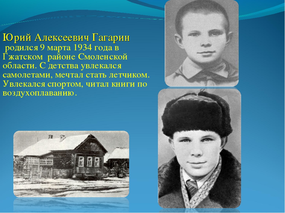 Гагарин где родился в какой области. Где жил Гагарин в каком городе.