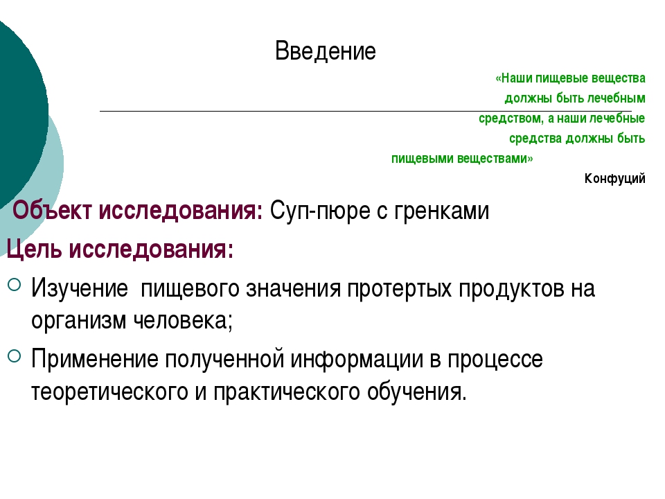 Требования к исследовательскому проекту