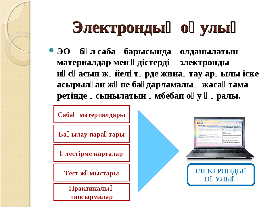 Электронды оқулық 1