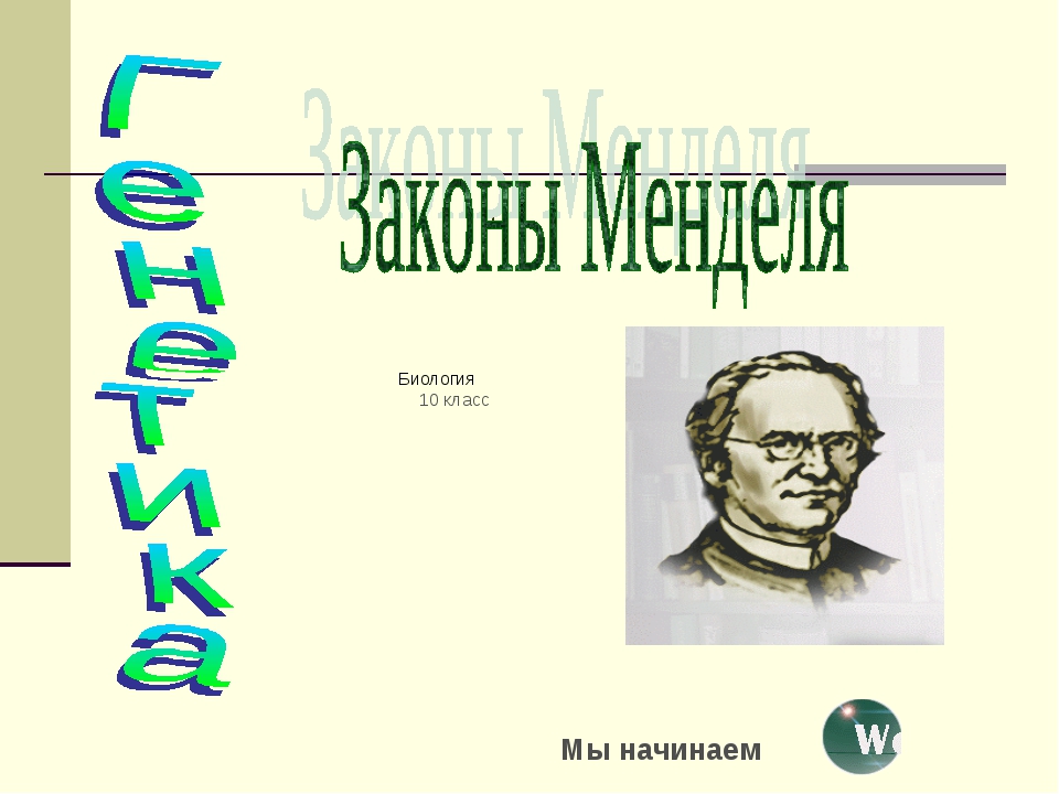 Генетика человека биология 10 класс презентация