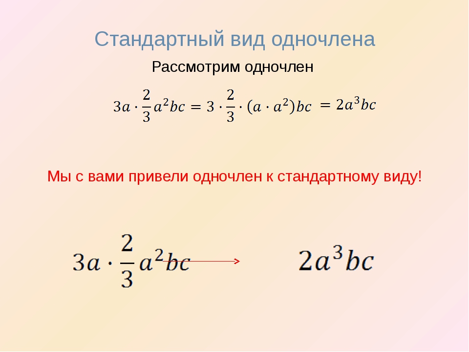 Деление одночлена на одночлен примеры. Стандартный вид одночлена. Деление одночлена на одночлен 7 класс. Одночлен и его стандартный вид 7 класс.