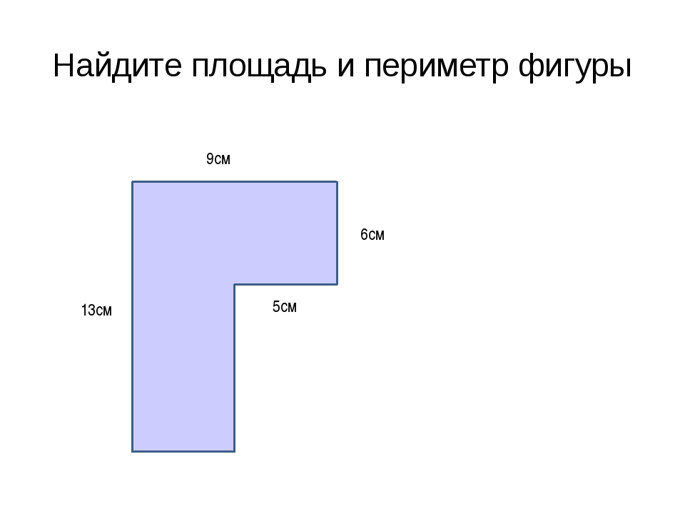 Найти периметр фигуры по рисунку 6 класс