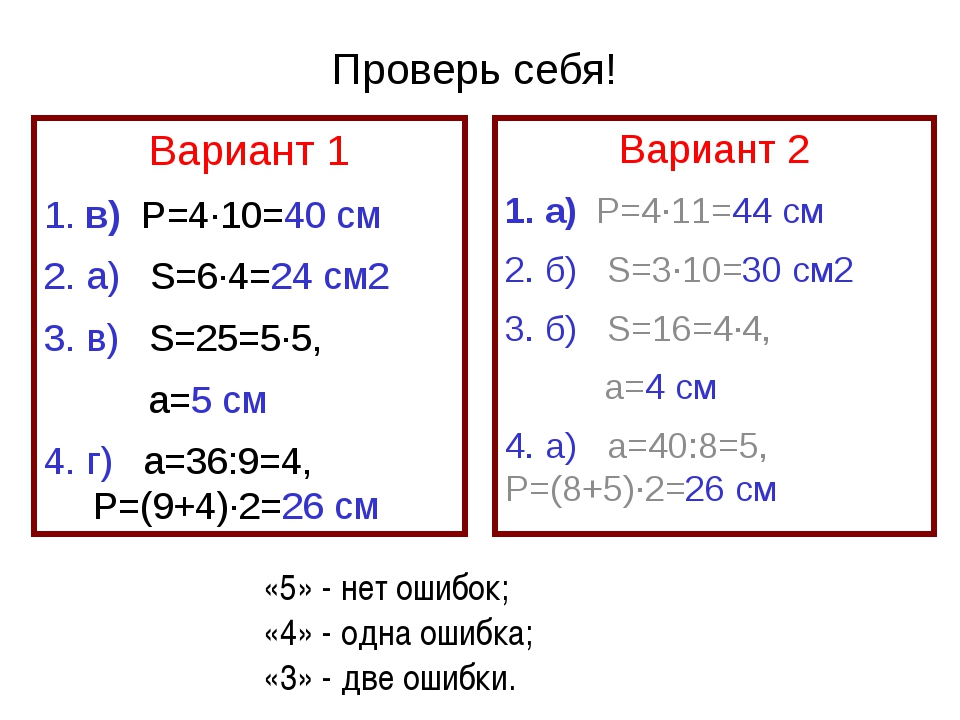 Таблица единиц площади 4 класс презентация перспектива