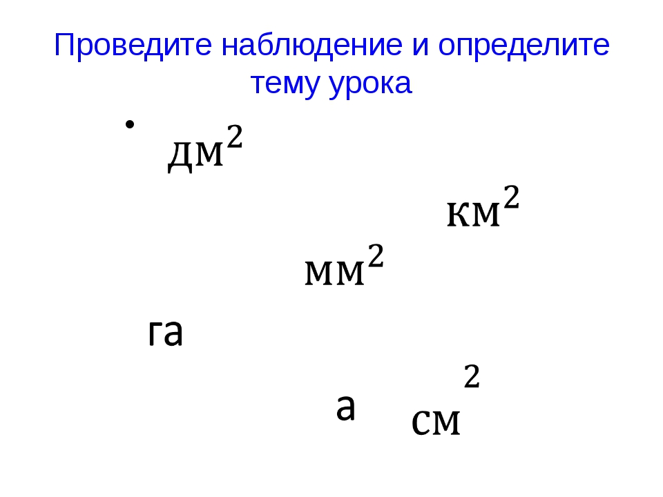 Х карта измерение площади