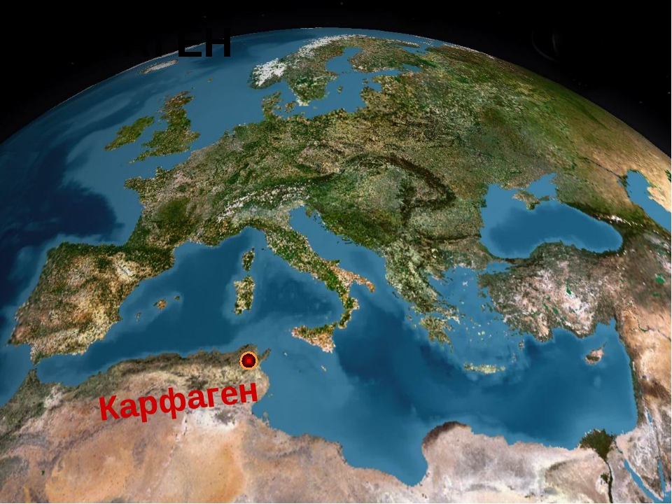 Самая большая колония финикийцев Современный вид КАРФАГЕН Карфаген 