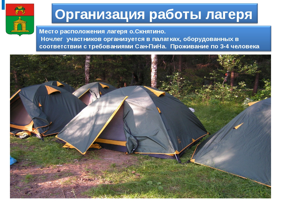 Мероприятия перед открытием палаточного лагеря. Стационарный палаточный лагерь. Расположение палаточного лагеря. Расположение палаток в лагере. Учебный палаточный лагерь.