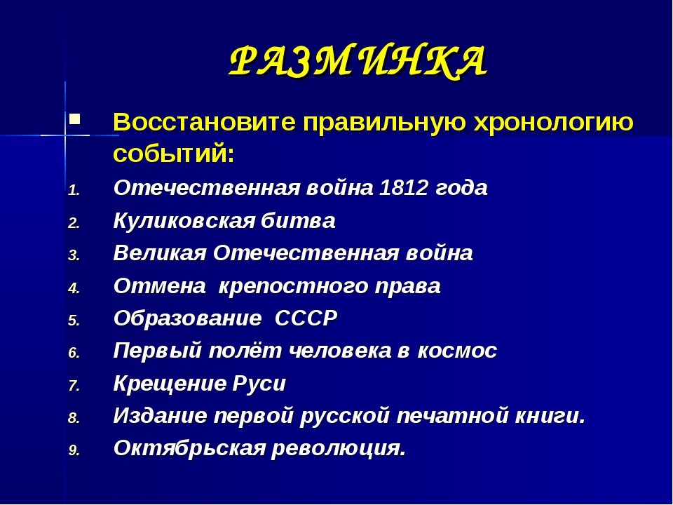 Как восстановить хронологию. Хронология в презентации. Хронология событий презентация.