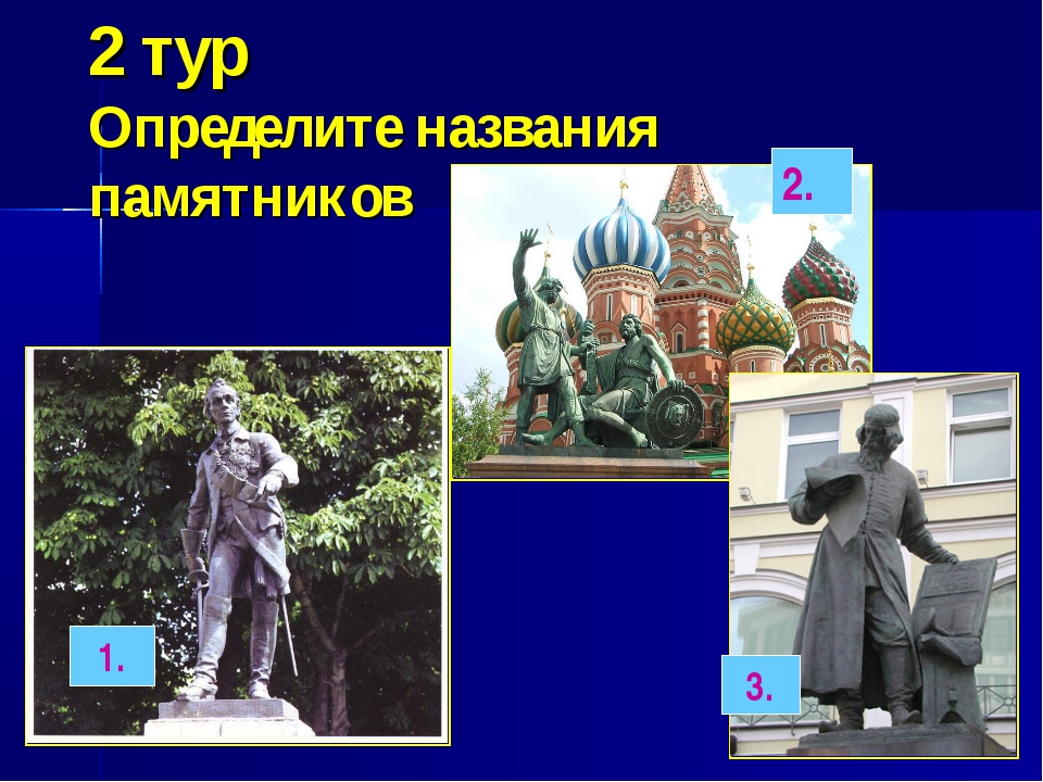 Памятники 4 класс окружающий мир. Определи название памятников. Памятник культуры окружающий мир 4 класс. Проект памятники культуры окружающий мир.