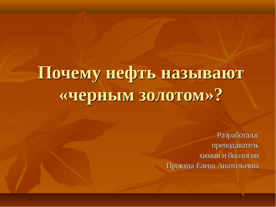 Презентация по химии на тему история химии