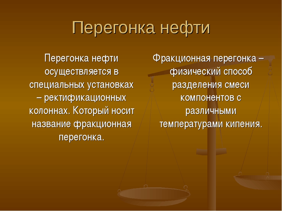 Нефть презентация 9 класс химия