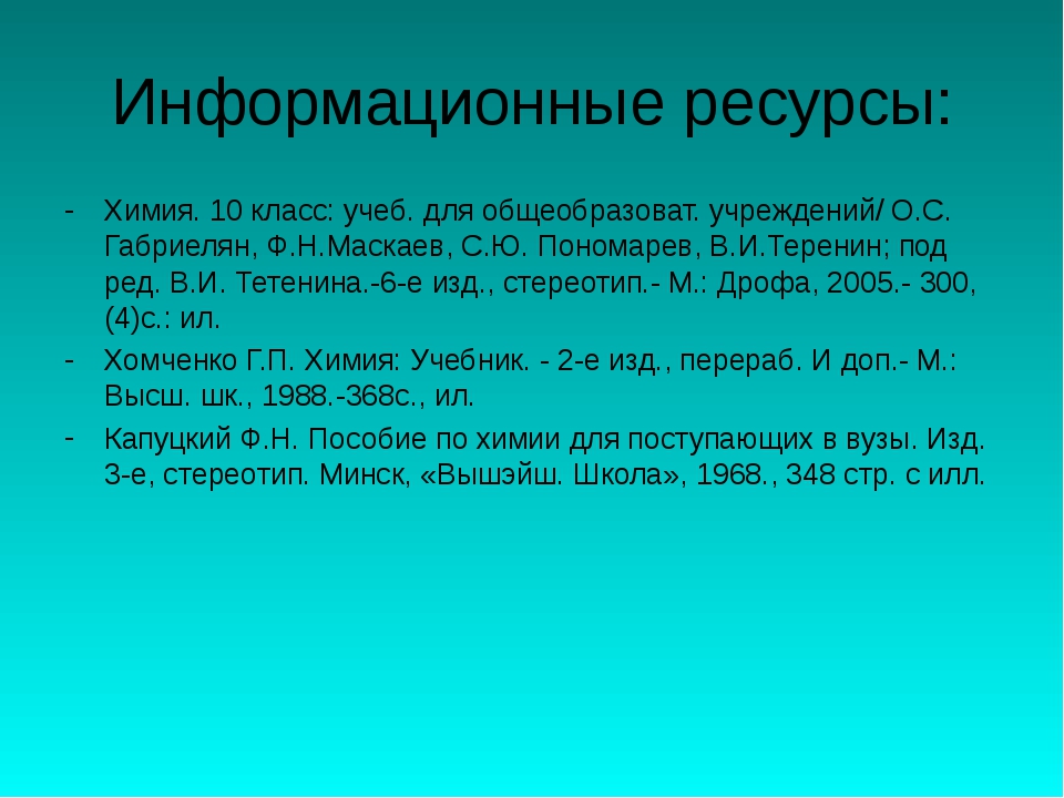 Презентация по химии на тему нефть 10 класс