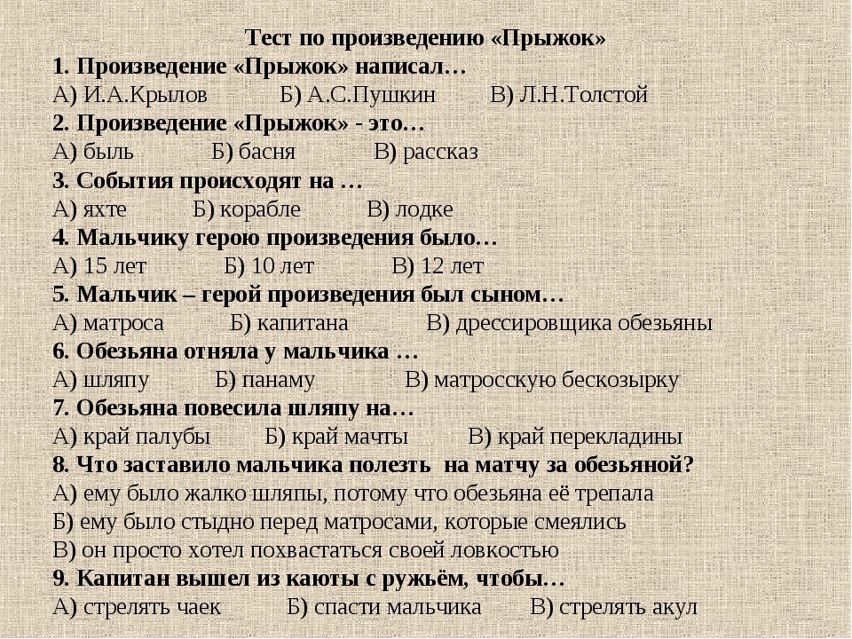 Классы план толстой. Вопросы к рассказу Толстого прыжок. Л Н толстой прыжок план. Контрольная работа по творчеству. Тест по творчеству.