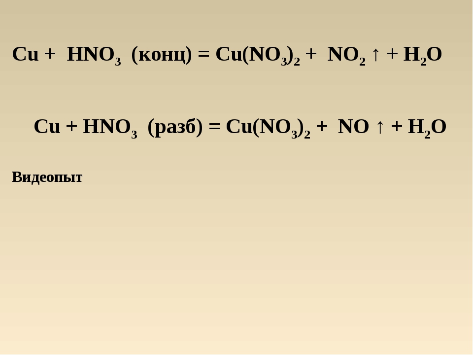 Cu o2 продукты реакции. Cu+hno3 разб cu no3 2+no+h2o. Cu hno3 разб. 2) Cu + hno3 (разб) =. Cu hno3 разб cu no3 2.