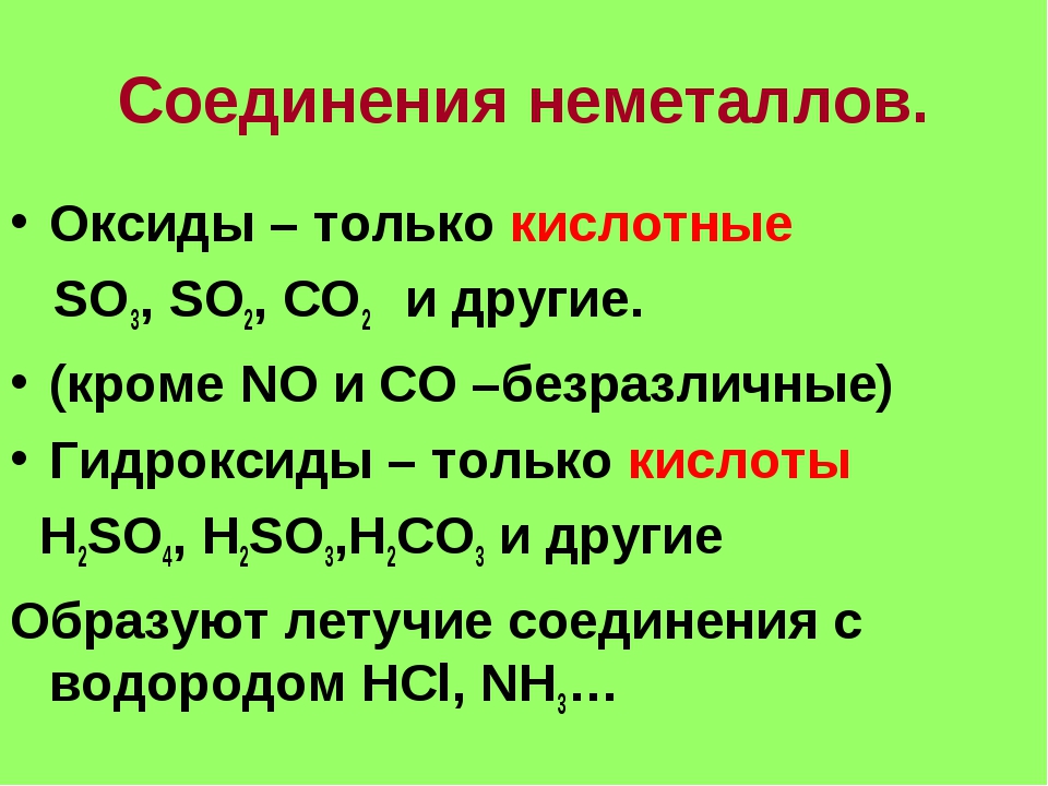 Неметаллы и их соединения презентация 9 класс