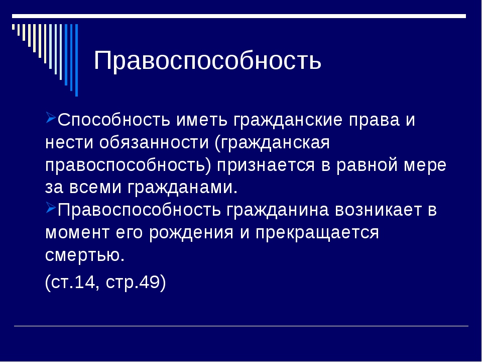 Иметь гражданские. Способность иметь гражданские права и обязанности. Иметь права и нести обязанности. Иметь гражданские права и нести обязанности. Способность субъекта иметь гражданские права и нести обязанности..