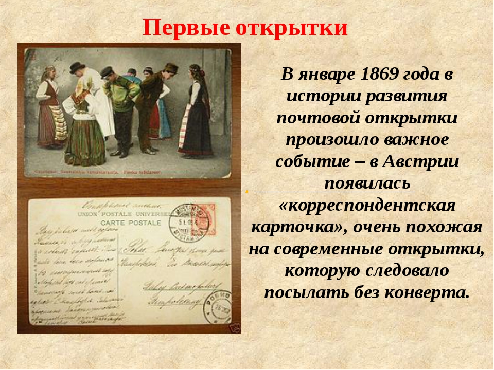 История возникновения презентаций