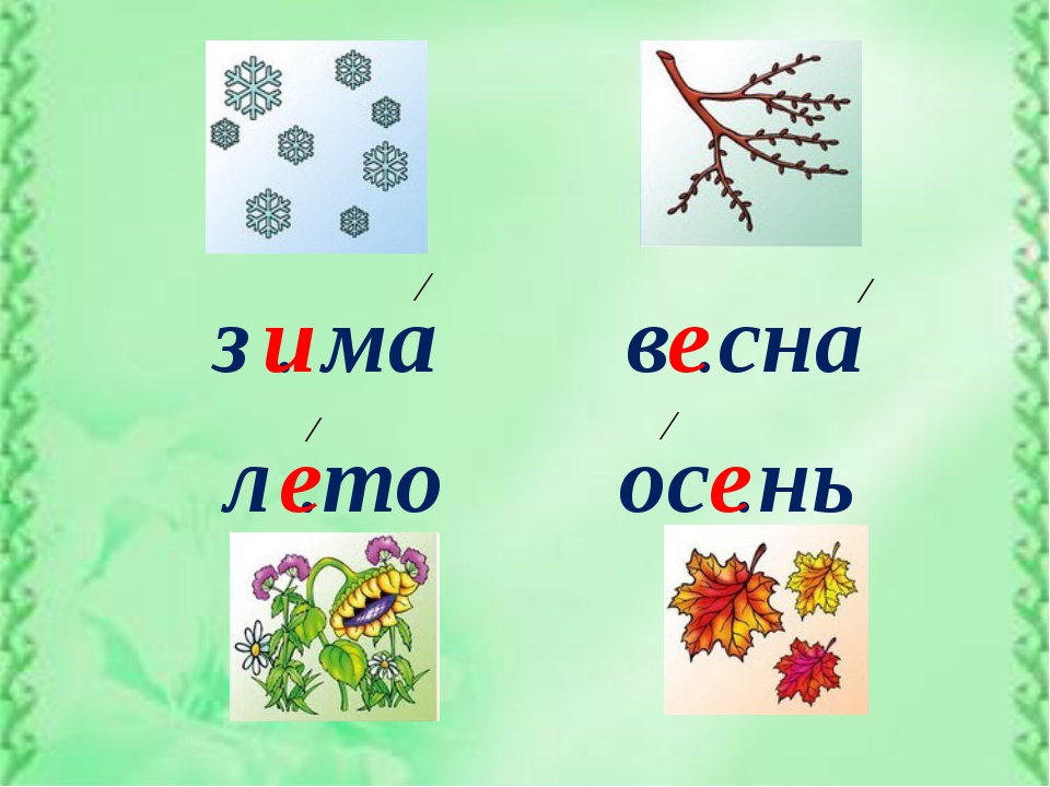 Апрель схема слова 1 класс