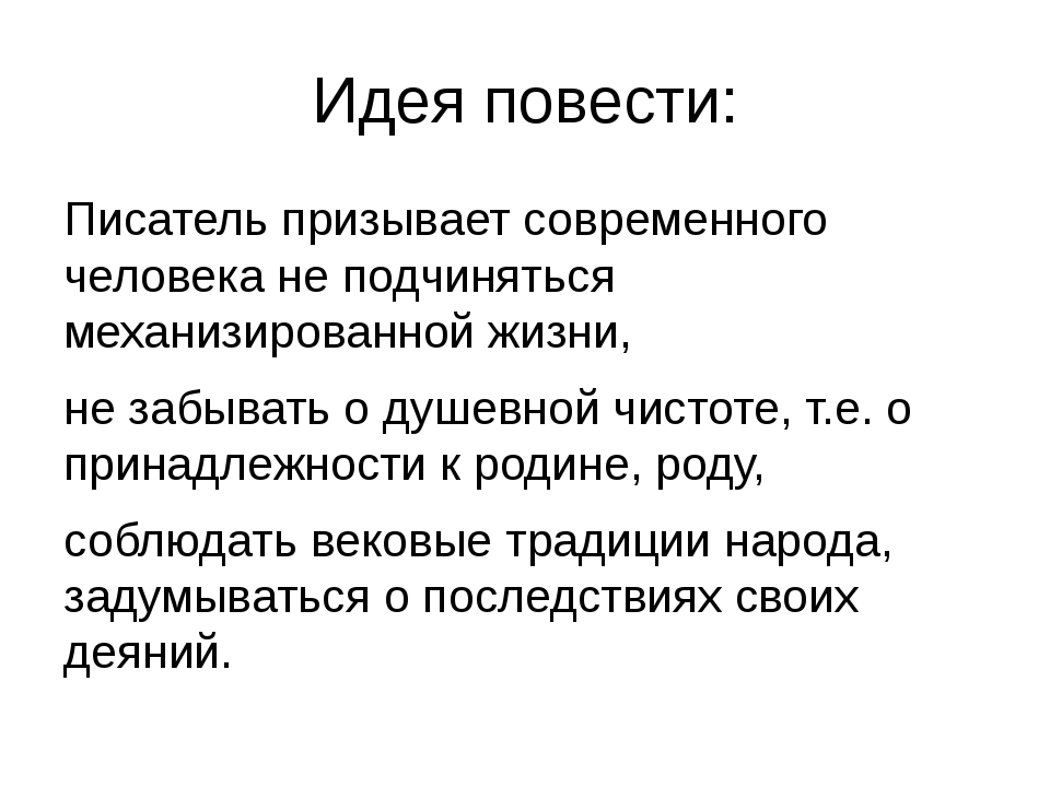 Распутин презентация 11 класс по литературе