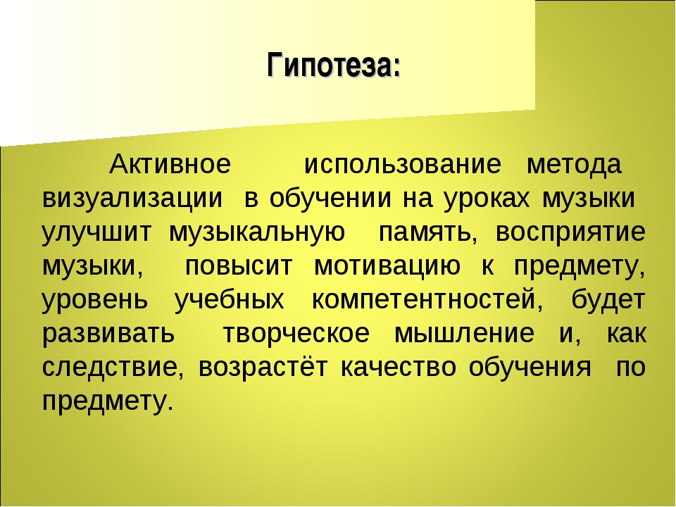 Технологии преподавания музыки. Прием визуализации на уроках музыки. Активизация восприятия на уроках. Метод визуализации l форм. Визуализация на уроках музыки.