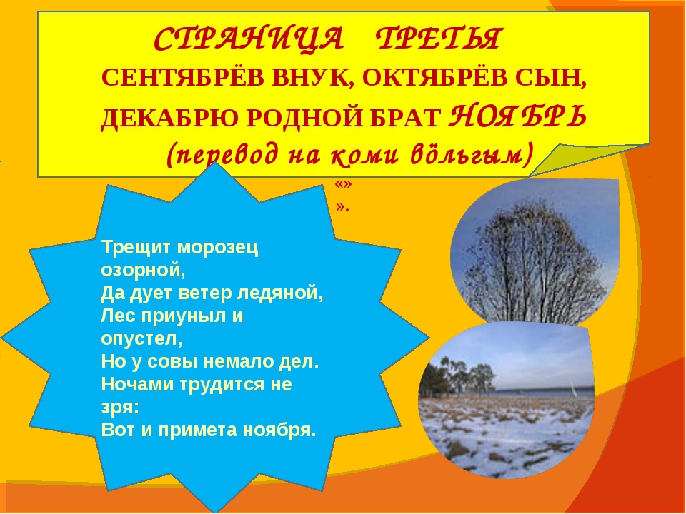 Сентябрев внук октябрев сын зиме родной брат. Сентябрёв внук октябрёв сын зиме родной брат ответ. Ноябрь сентябрю внук октябрю сын зиме родной. Сентябре в внук октябре в сын зиме родной брат. На Руси говорили Сентябрев внук Октябрев сын зиме родной брат рано.