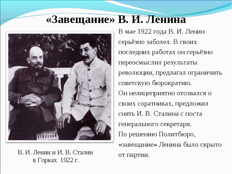 Что заставило сталина написать письмо ленину. Завещание Ленина. Политическое завещание Ленина. Ленин 1922. Ленин в 1922 году.