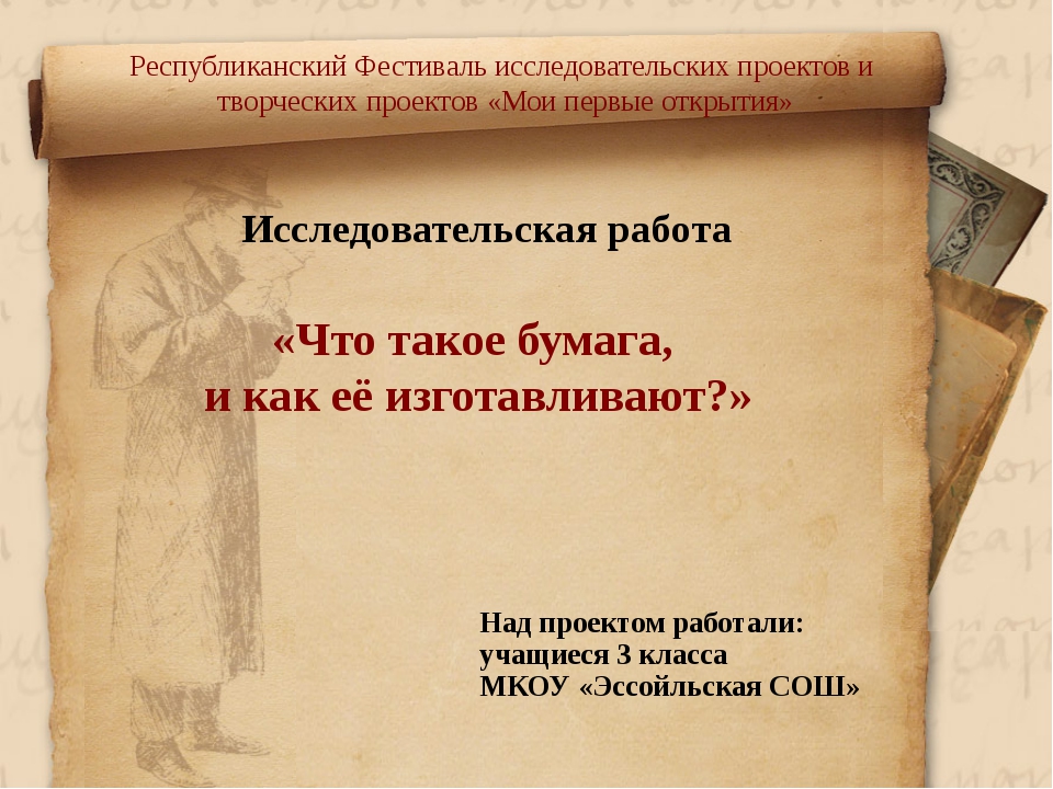 Реферат на тему из чего делают бумагу 4584