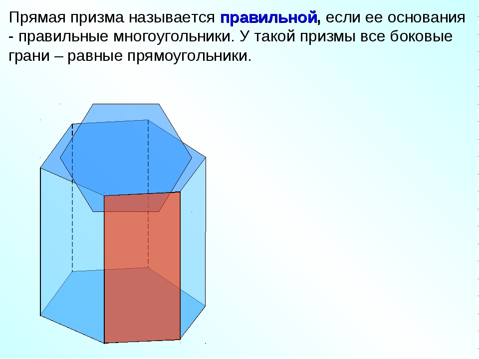 Призма чертеж геометрия