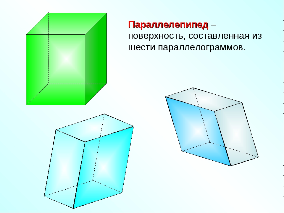 Объемный параллелепипед рисунок