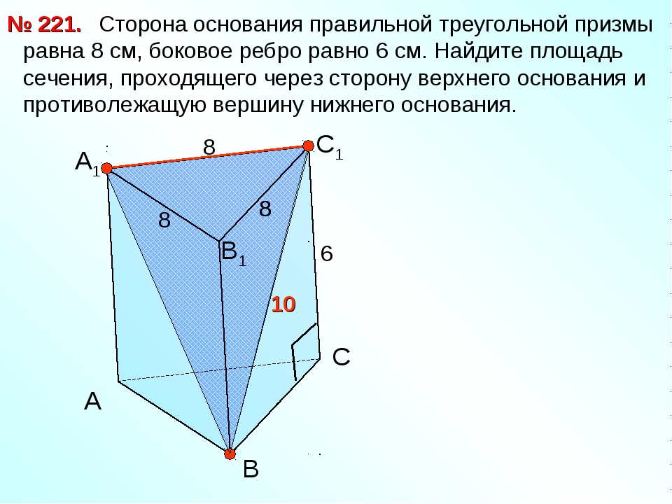 Нарисовать треугольную призму боковые ребра которой перпендикулярны основанию